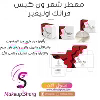 معطر شعر فرانك اوليفير ون كيس 50 مل