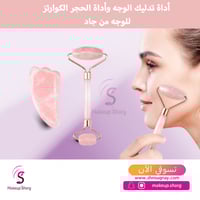 جاد رولر مجموعة أدوات تدليك الوجه - قطعتين