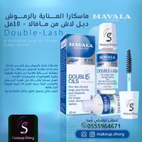 مافالا ماسكارا العناية بالرموش دوبل لاش تريتمنت -...