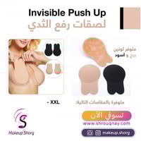 لصقات الصدر و رفع الثدي الغير مرئية - بيج XXL