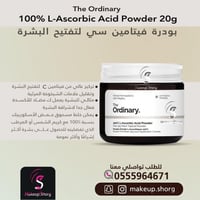 ذا اوردنري بودرة حمض الاسكوربيك "فيتامين سي" 100%...