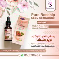 زيت بذور ثمر الورد النقي للعناية بالبشرة لايف فلو...