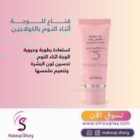 ماسك النوم بالكولاجين لترطيب البشرة من ايليشاكوي50...