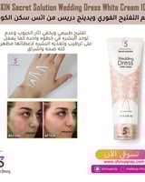 كريم العروسة كريم تفتيح المبيض السحري اتس سكين سيك...