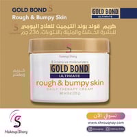 جولد بوند كريم العلاج اليومي للبشرة الجافة و الخشن...