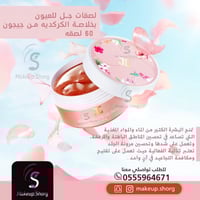 جايجون روزيل جل للعين بشاي الكركدية - 60 قطعة