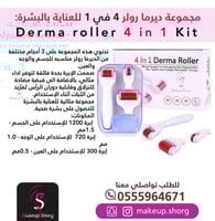 ديرما رولر 4 في 1 - أبيض