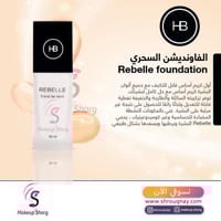 كريم أساس هيلي بيوتي كريم أساس ريبل 30 مل