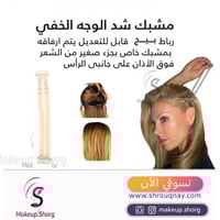 مشبك شد الوجه الخفي وشريط رفع الوجه الفوري غير الم...