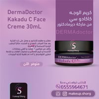 ديرما دكتور كاكادو سي كريم الوجه 30 مل
