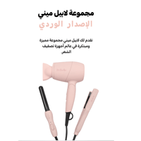 مجموعة لابيل الوردي - 3 قطع