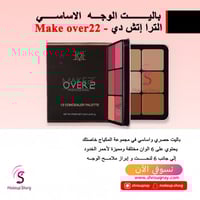 ميك اوفر22 باليت أحمر خدود و برايمر