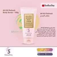 مقشر الجسم ريري اول كيل المنعش - 150 جرام