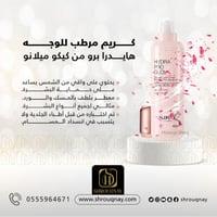 كيكو كريم هيدرا برو جلو المرطب - 50 مل