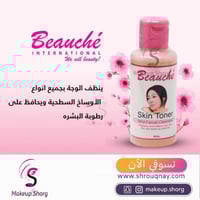 تونر بيوشيه انترناشونال سكين 60 مل