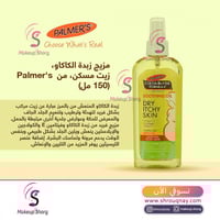 بالمرز زيت مهدئ مع زبدة الكاكاو للبشرة الجافة مع ف...