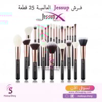 فرش جيسوب طقم فرش مكياج احترافية 25 قطعة