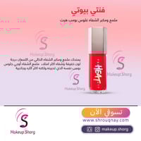 فنتي بيوتي ملمع ومكبر الشفاه هوت تشيري 01