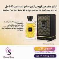 ايلير عطر دي اورس كوير ساكر للجنسين 100مل