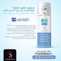 بي اف بي فانش سيروم تفتيح البشرة كرومابرايت - 93 ج...