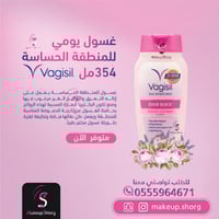 فاجيسيل غسول يومي للمناطق الحساسة - 354 مل