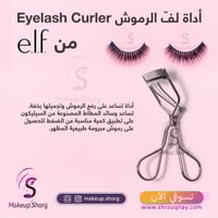 ايلف عكافة رموش ايليش كيرلير