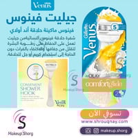 جيليت فينوس اند أولاي ماكينة حلاقة نسائية - 2.5 جم