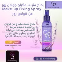 جولدن روز بخاخ مثبت للمكياج لونج ويرينج - 120 مل