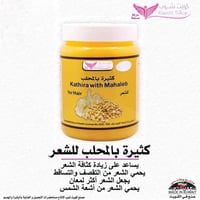 كويت شوب كثيرة المحلب للشعر 500 جرام