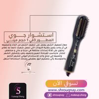 جوي استشوار المطور 3 في 1