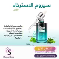 ام سوري فور ماي سكين سيروم الاسترخاء - 30 مل