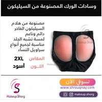 سليكون تكبير واخفاء الخفسات الموخرة سيلكون اسود مق...