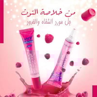 جل ترطيب و مورد الشفاه و الخدود بمستخلص ثمرة التوت...