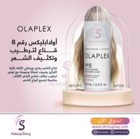 اولابلكس قناع ترطيب الشعر المكثف بوند رقم 8ْ - 100...