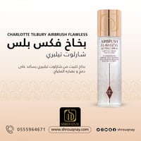 شارلوت تيلبري بخاخ مثبت مكياج اير برش 100مل