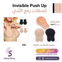 لصقات الصدر و رفع الثدي الغير مرئية - أسود XXL