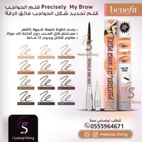بنفت قلم تحديد الحواجب فائق الدقة 04 - بني غامق