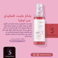 اوفرا بخاخ فيكسر مثبت للمكياج -54مل