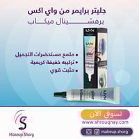 نكس جليتر برايمر ظل عيون جليتر 10مل