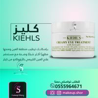 كيلز علاج العين الكريمي بالأفوكادو - 28 جم