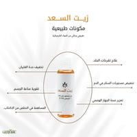 مجموعة زيت السعد عشبة وزيت قطعتين