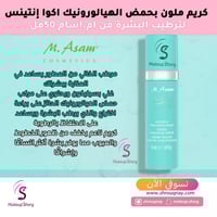 ام اسام كريم بحمض الهيالورنيك أكوا إنتينس - 50 مل