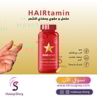 هيرتامين فيتامين للنمو الشعر - 30 كبسولة