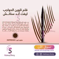 نيكس قلم حواجب ليفت برو تنت 08 اسبريسو