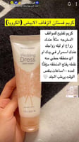 كريم العروسة كريم تفتيح المبيض السحري اتس سكين سيك...