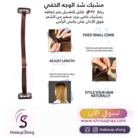 مشبك شد الوجه الخفي السنقل وشريط رفع الوجه الفوري...