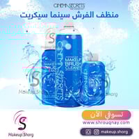 منظف الفرش سينما سيكريت 236 مل