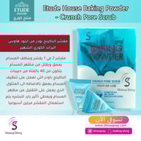ايتود هاوس مقشر البشرة بالبيكنج باودر 7جم 24 قطعة