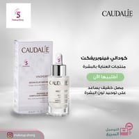 كودالي فينو بيرفكت سيروم تفتيح البشرة - 30 مل