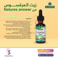 ناتشرز انسر قطرة عرق السوس 30مل